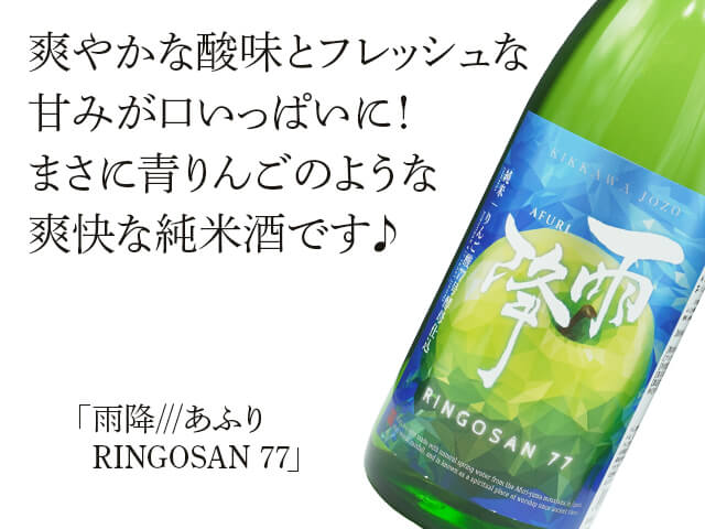雨降（あふり）///　RINGOSAN 77（テキスト付）
