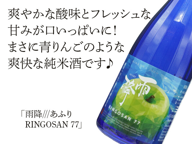 雨降（あふり）///　RINGOSAN 77（テキスト付）