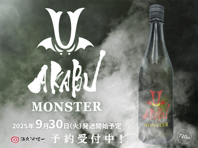 2025年9/30（火）発送開始予定 AKABU MONSTER 720ml