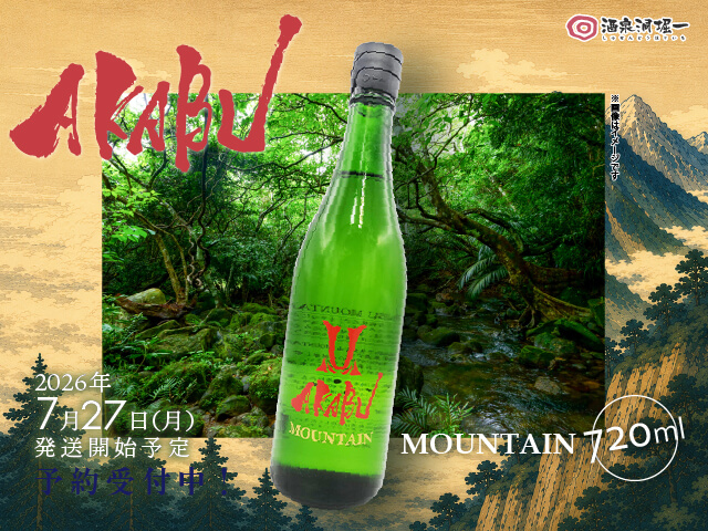 2026年7月27日（月）発送開始予定　赤武/AKABU  MOUNTAIN　720ml