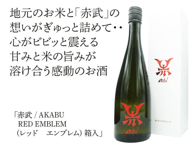 赤武/AKABU　RED EMBLEM （レッド　エンブレム）箱入（テキスト付）