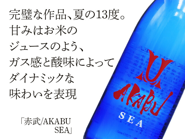 赤武/AKABU SEA 720ml