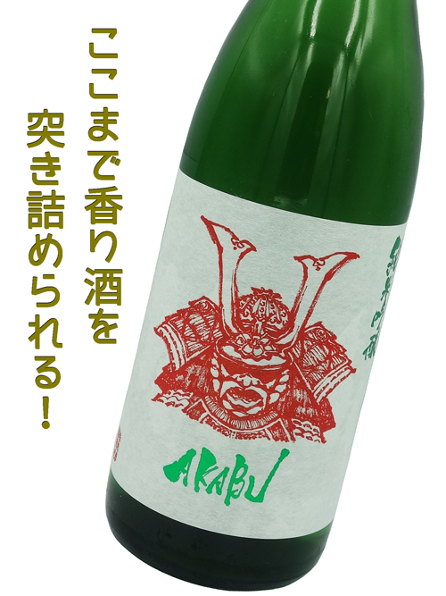 赤武AKABU 純米吟醸 定番 1800ml