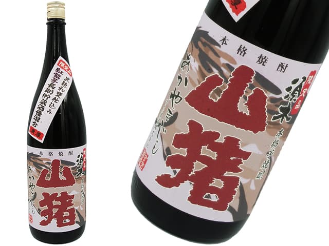 芋焼酎　赤山猪（あかやまじし）　25度