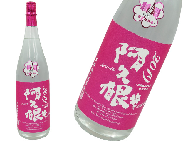 芋焼酎　新酒限定無濾過　阿久根