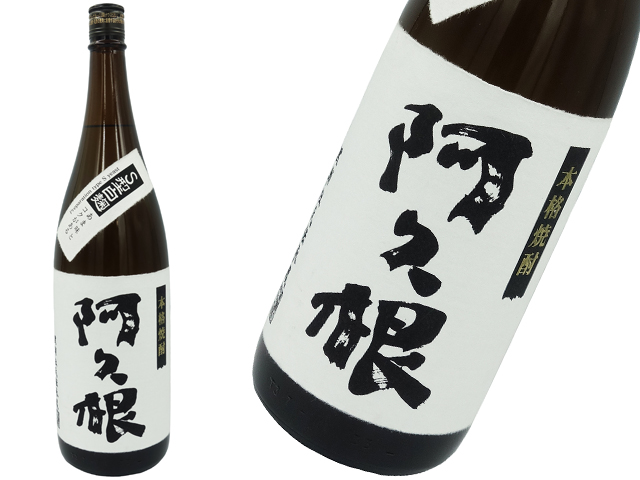 芋焼酎 阿久根25℃