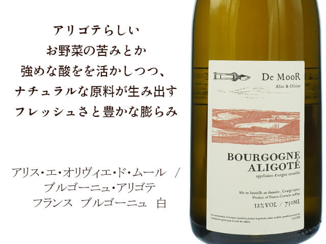 Alice et Olivier de Moor アリス・エ・オリヴィエ・ド・ムール