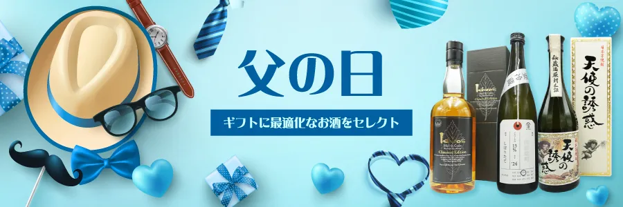 父の日