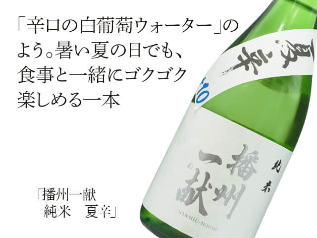 Amazon.co.jp: 播州一献 (ばんしゅういっこん) 純米吟醸 超辛