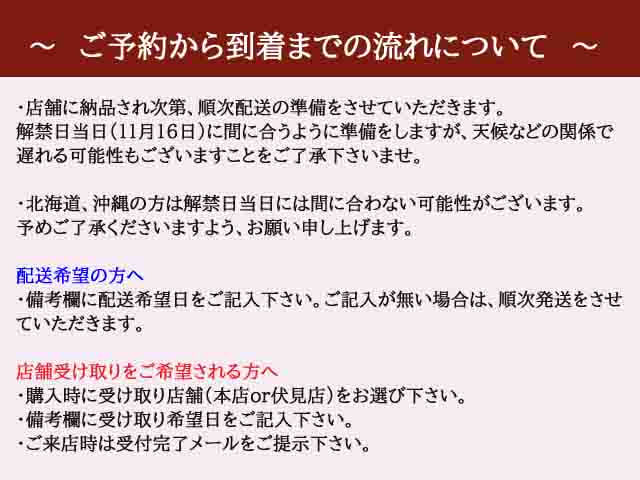 ボジョーレーヌーボの予約について