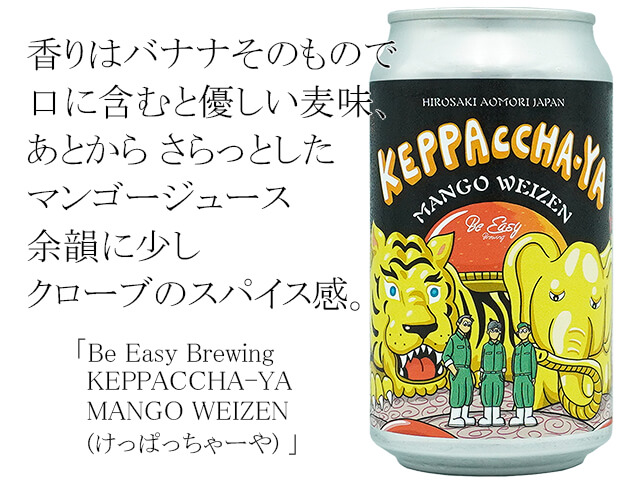 Be Easy Brewing / KEPPACCHA-YA  MANGO WEIZEN (けっぱっちゃーや（テキスト付）