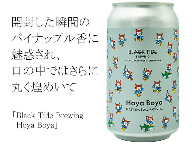 Black Tide Brewing / Hoya Boya（テキスト付）