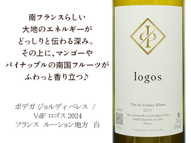 Bodega Jordi Perez  　ボデガ ジョルディ ペレス　/　VdF Logos 2024  VdF ロゴス 2024（テキスト付）