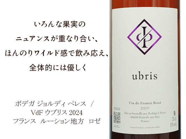 Bodega Jordi Perez  　ボデガ ジョルディ ペレス　/　VdF Ubris 2024  VdF ウブリス 2024