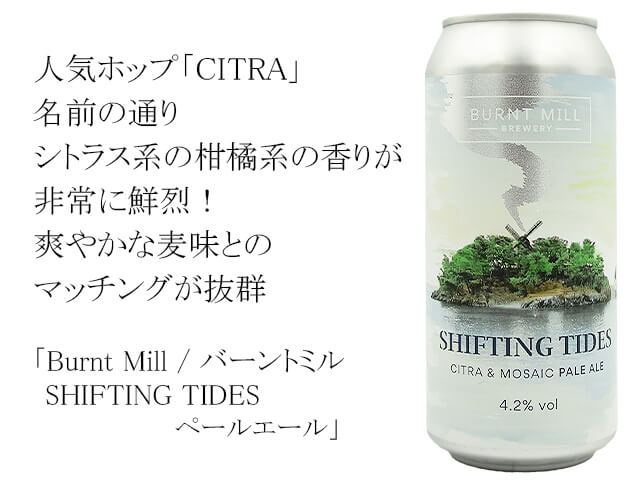 Burnt Mill / バーントミル 　SHIFTING TIDES  ペールエール（テキスト付）