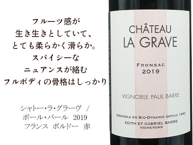 Vignobles Paul Barre ヴィーニョブル・ポール・バール / Château