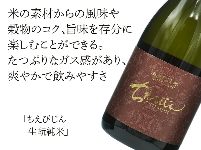 ちえびじん 生モト純米 720ml