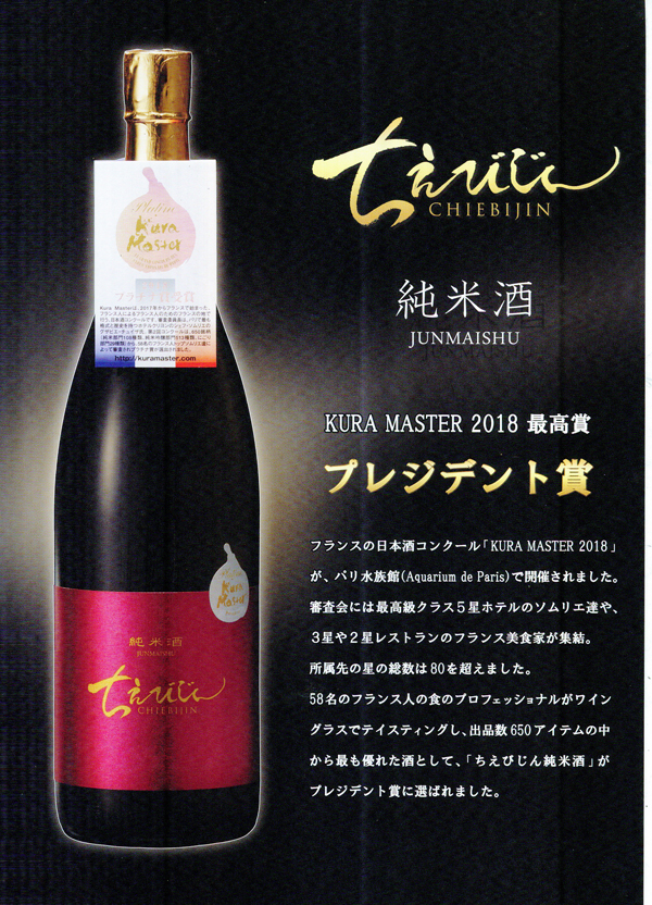 ちえびじん 純米酒