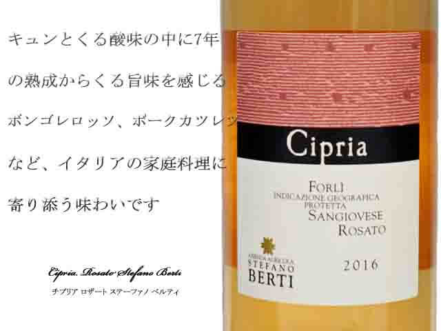 チプリア ロザート ステーファノ ベルティ Cipria Rosato Stefano Berti (テキスト付）