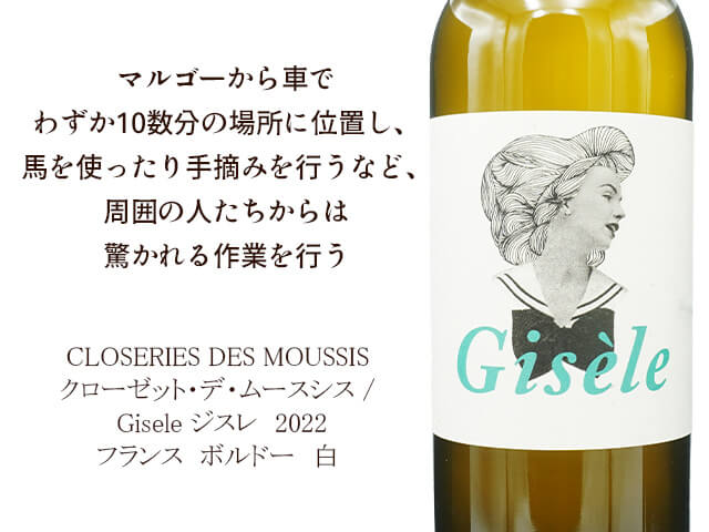 CLOSERIES DES MOUSSIS クローゼット・デ・ムースシス / Gisele