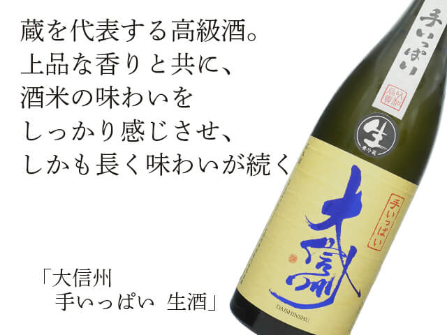 Amazon.co.jp: 日本酒 純米大吟醸 大信州 手いっぱい 1.8L