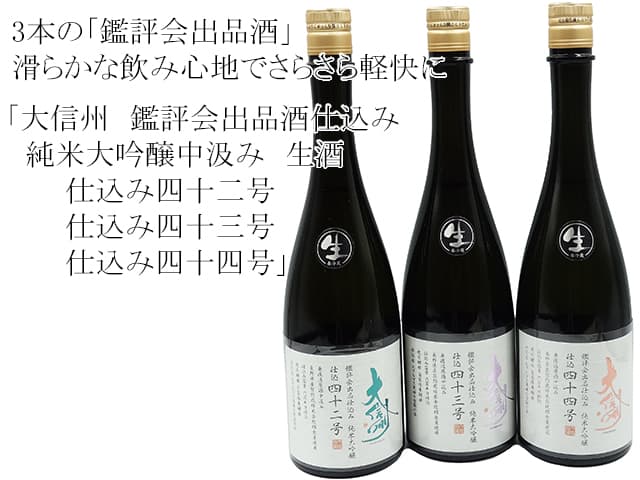 大信州（だいしんしゅう） 鑑評会出品酒仕込み 純米大吟醸中汲み