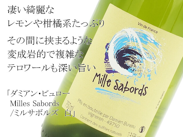 ダミアン・ビュロー  Milles Sabords /ミルサボルズ  白（テキスト付）