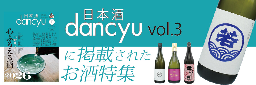 dancyu_special_feature2026