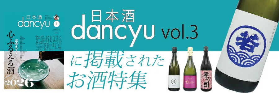 dancyuで紹介された当店取扱商品一覧"