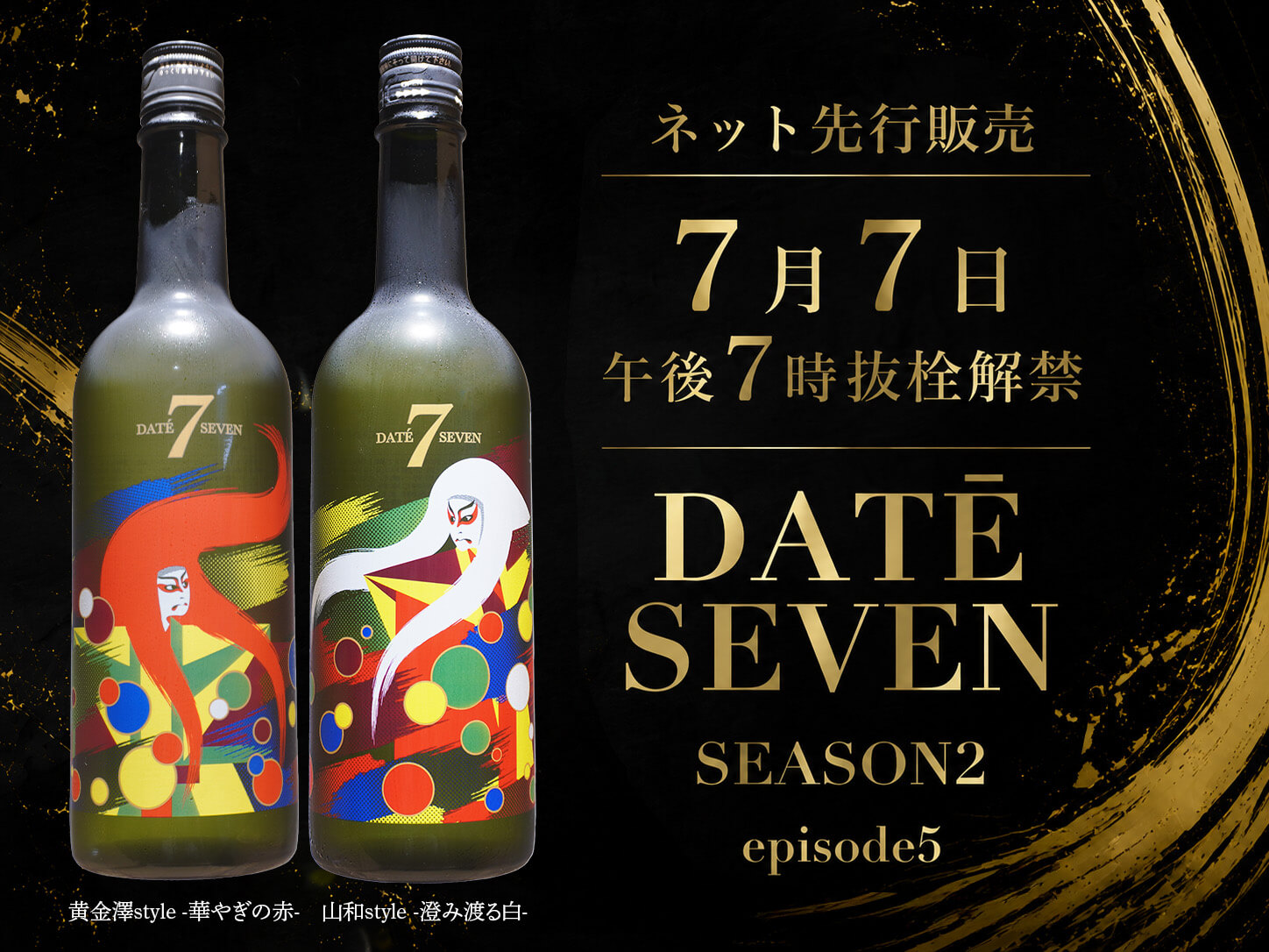DATE SEVEN SEASON２ epispde5　