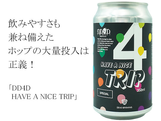 DD4D HAVE A NICE TRIP（テキストつき）