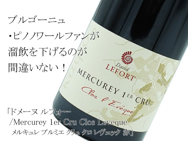 ヴーヴ・フルニ キュヴェ・デュ・クロ・ノートルダム 1998 Vve Fourny