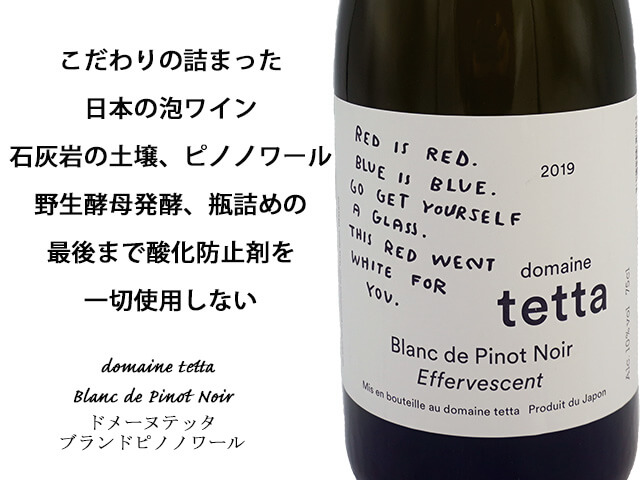domaine tetta ドメーヌ・テッタ / Blanc de Pinot Noir domaine tetta ドメーヌ・テッタ / Blanc de Pinot Noir
