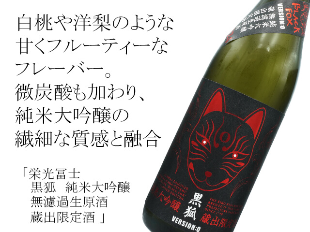 栄光冨士 大吟醸 金賞受賞酒 限定品 【山形の地酒/日本酒専門店 木川屋】