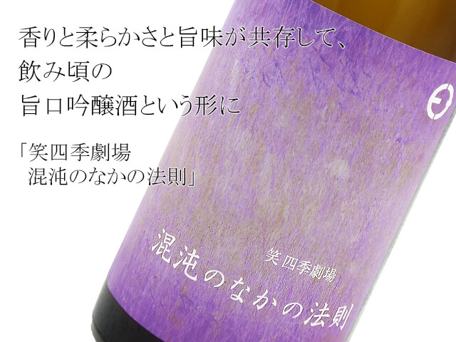 笑四季劇場　混沌のなかの法則（テキスト付）