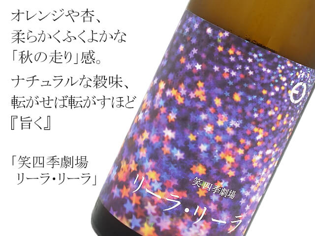 笑四季劇場　リーラ・リーラ（テキスト付）