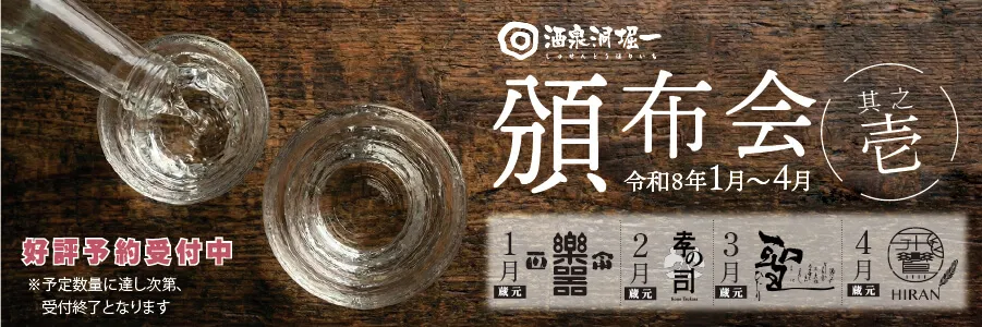 頒布会其之壱バナー