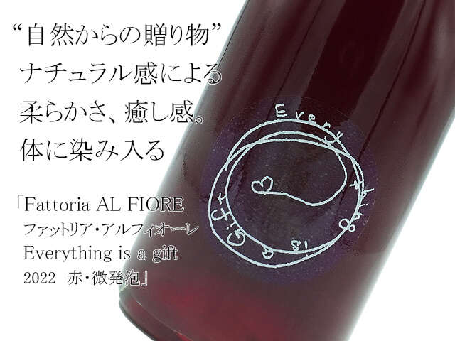 Fattoria AL FIORE ファットリア・アルフィオーレ ／ Everything is a gift　2022　赤・微発泡（テキスト付）