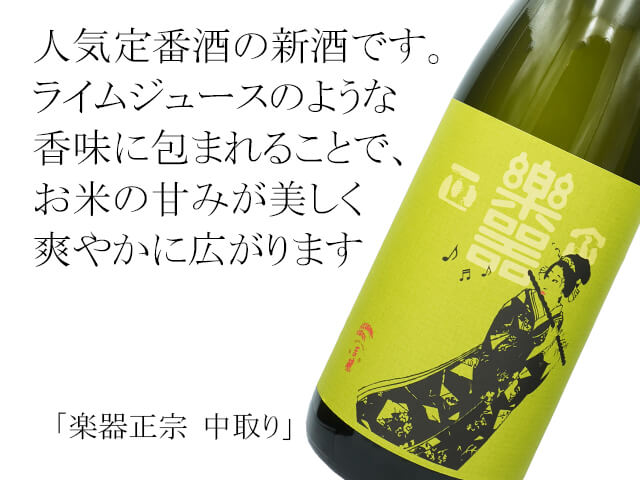 楽器正宗（がっきまさむね）　中取り（テキスト付）