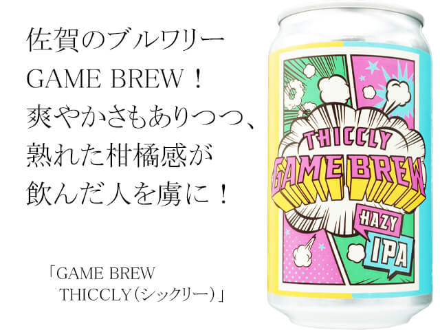 GAME BREW　THICCLY（シックリー）（テキスト付）