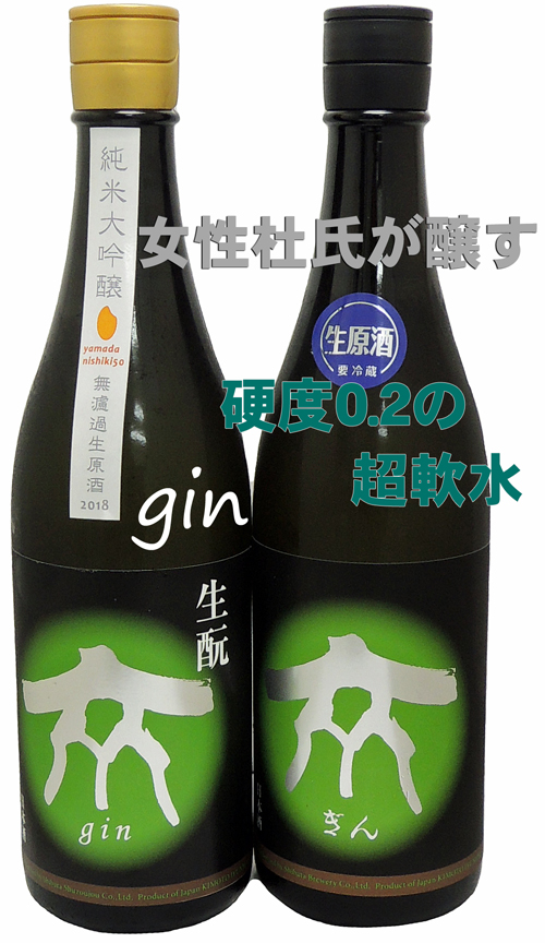 柴田酒造場　ｇｉｎ　生モト