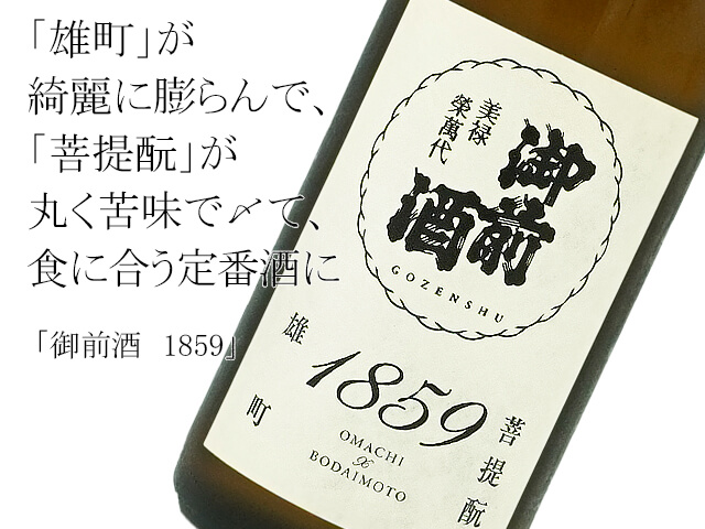 御前酒　1859（テキスト付）