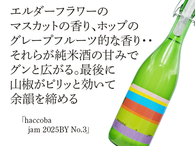 haccoba（はっこうば）jam　2025BY No.3（テキスト付）