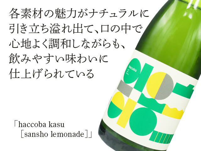 haccoba（はっこうば） kasu [sansho lemonade]（テキスト付）
