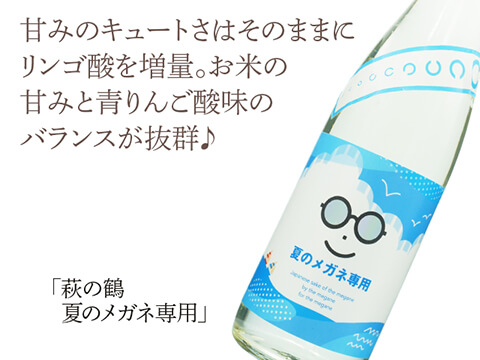 萩の鶴（はぎのつる）　夏のメガネ専用（テキスト付）