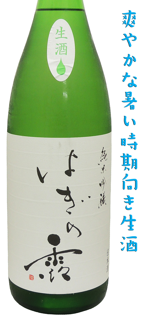 はぎの露(萩乃露) 純米吟醸 生酒