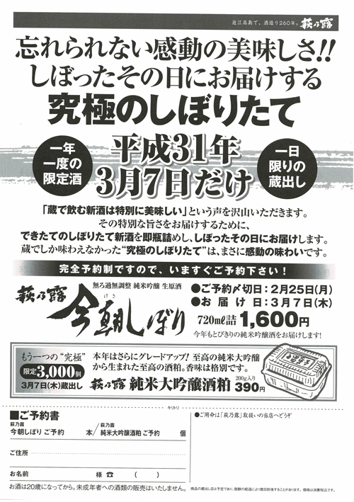 「予約3月7日入荷」 萩乃露 ”究極のしぼりたて”今朝しぼり 無ろ過無調整 純米吟醸生原酒