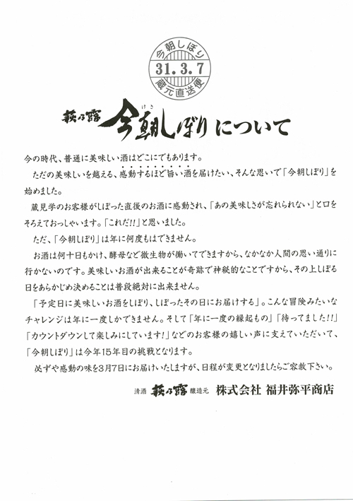 萩乃露 ”究極のしぼりたて”今朝しぼり 無ろ過無調整 純米吟醸生原酒