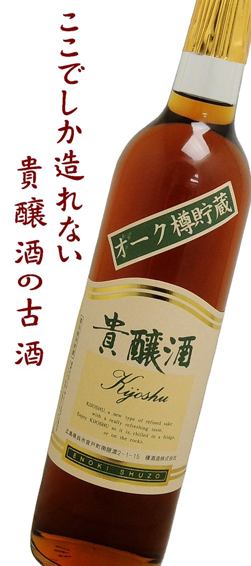 華鳩 貴醸酒 オーク樽貯蔵古酒 500ml
