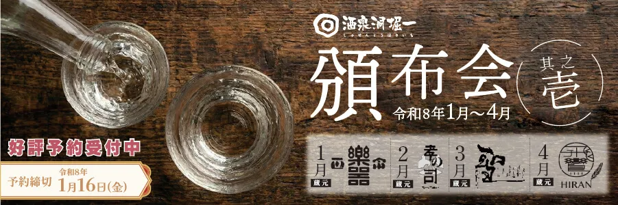 頒布会其之壱バナー